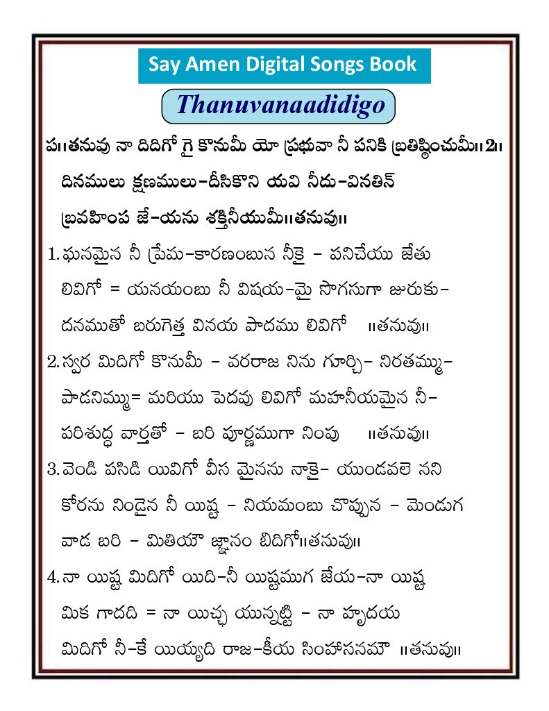 తనువు నా దిదిగో Tanuvu na didigo